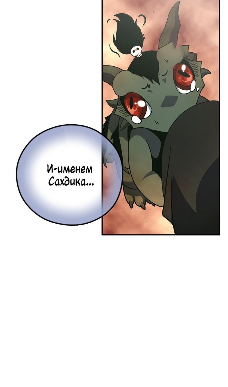 Манга Я обречён на величие! - Глава 206 Страница 18