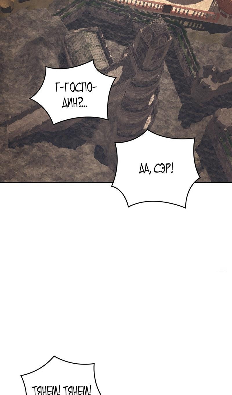 Манга Я обречён на величие! - Глава 206 Страница 79