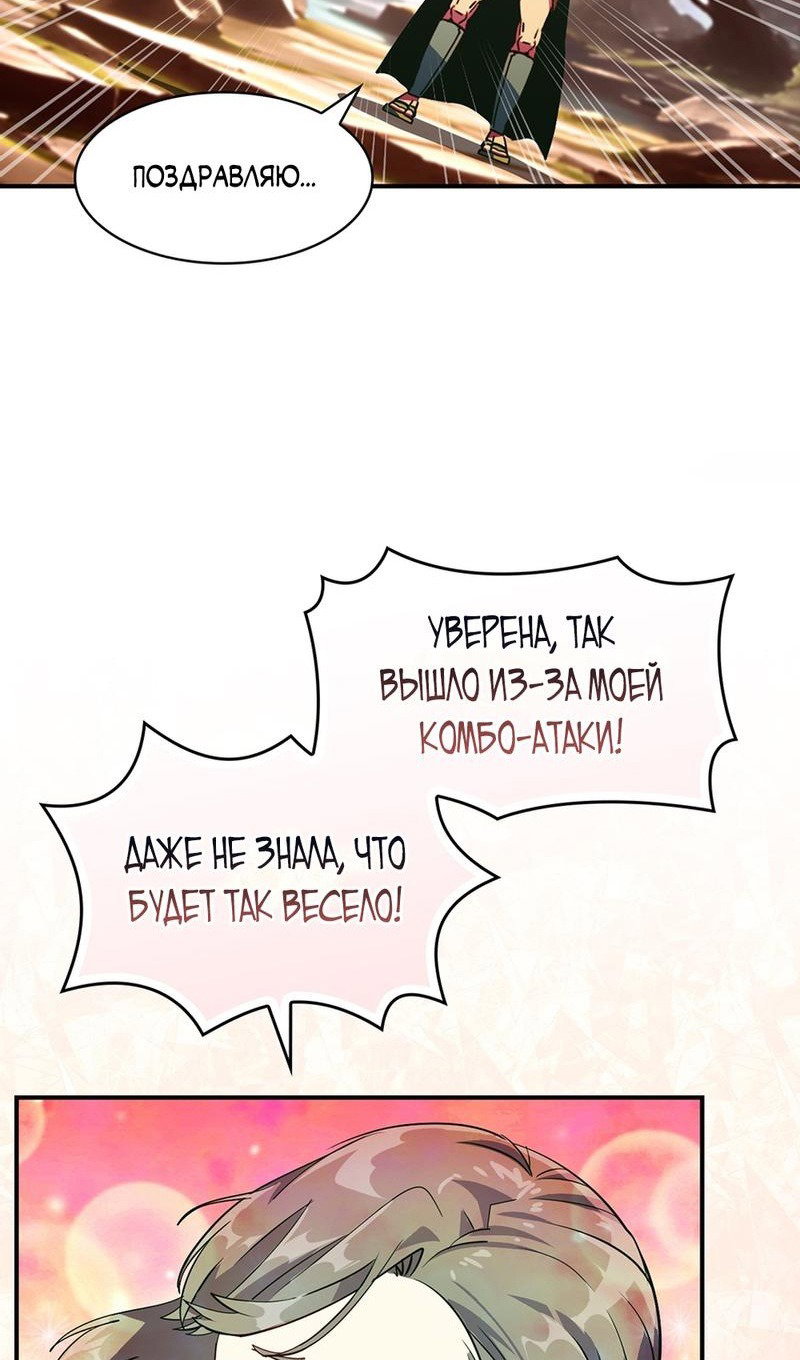 Манга Я обречён на величие! - Глава 206 Страница 50