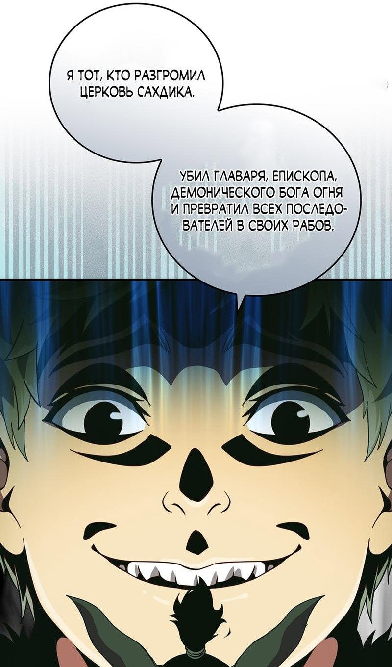 Манга Я обречён на величие! - Глава 206 Страница 9