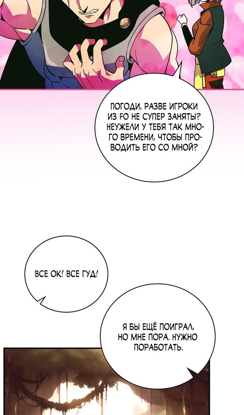 Манга Я обречён на величие! - Глава 206 Страница 53