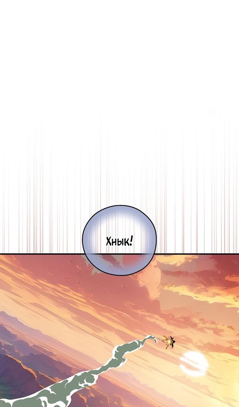 Манга Я обречён на величие! - Глава 206 Страница 19