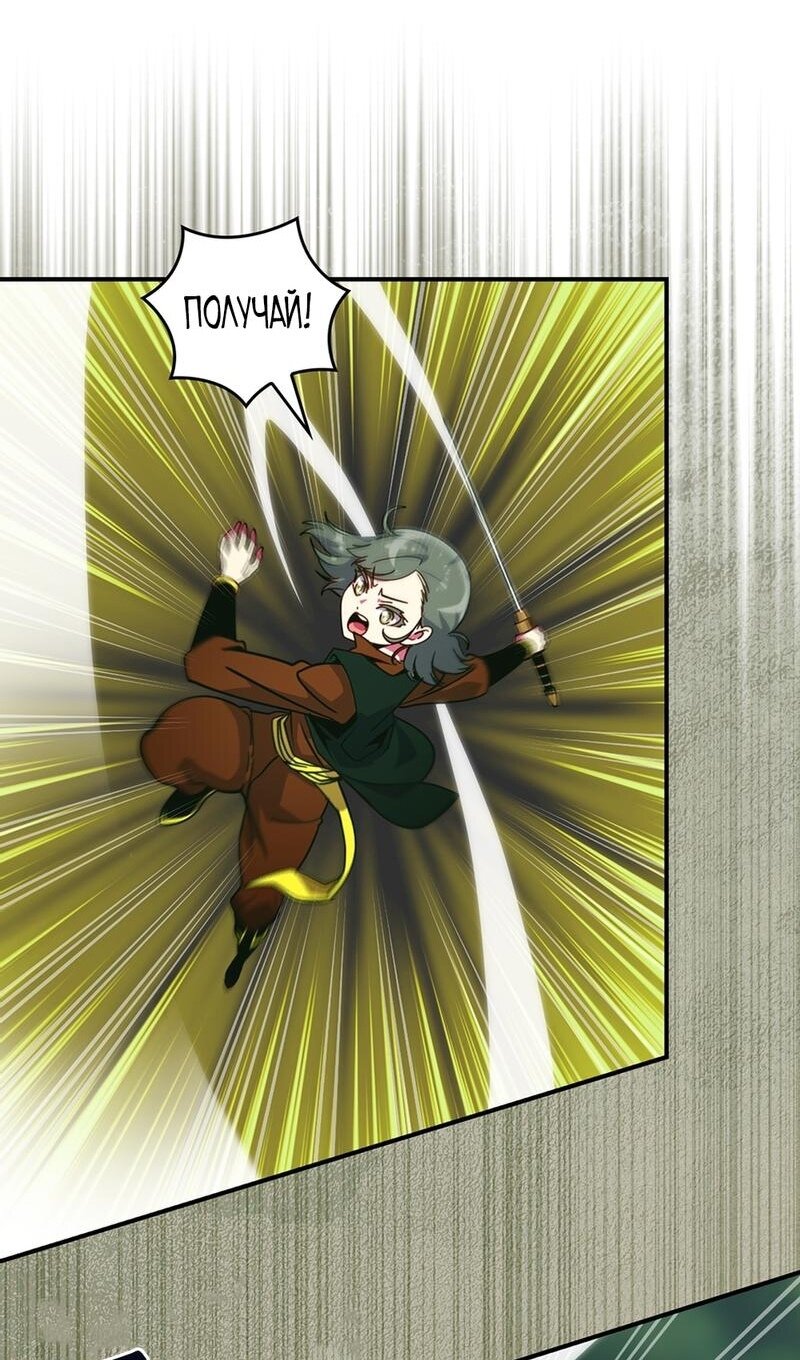 Манга Я обречён на величие! - Глава 206 Страница 46