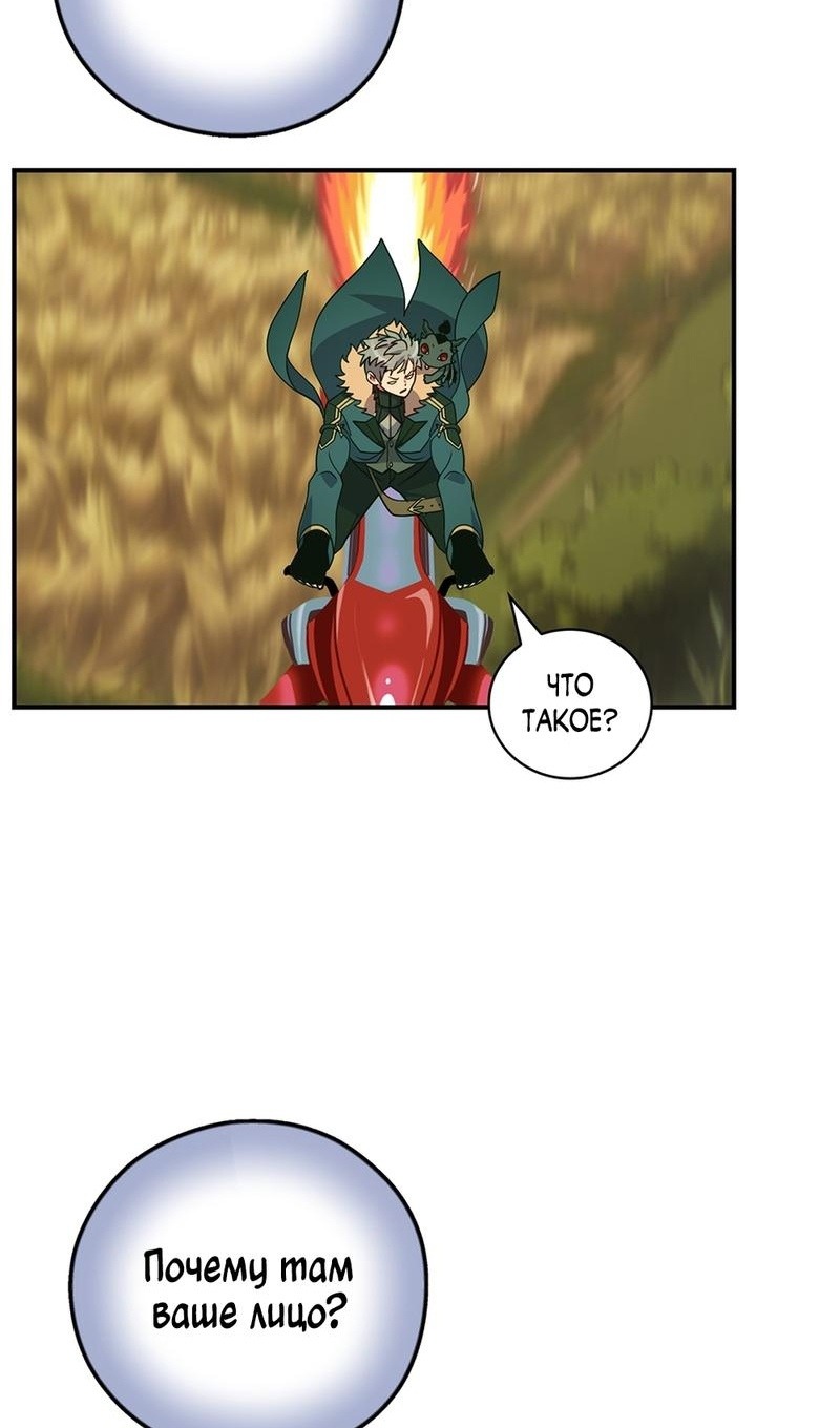 Манга Я обречён на величие! - Глава 206 Страница 58