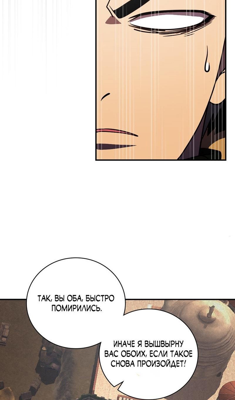 Манга Я обречён на величие! - Глава 206 Страница 78