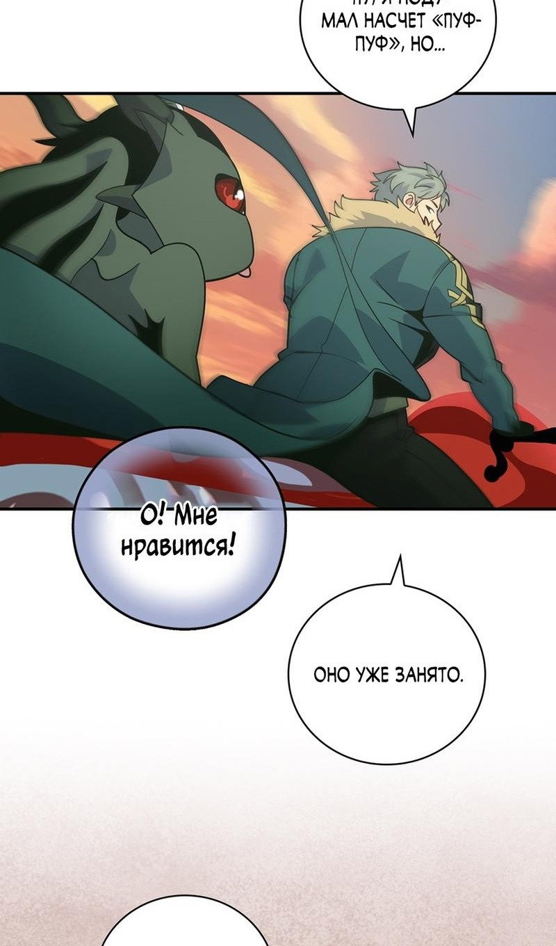 Манга Я обречён на величие! - Глава 206 Страница 23