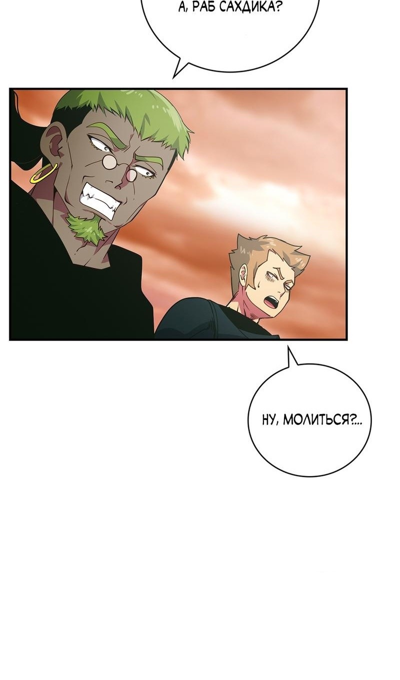 Манга Я обречён на величие! - Глава 206 Страница 38