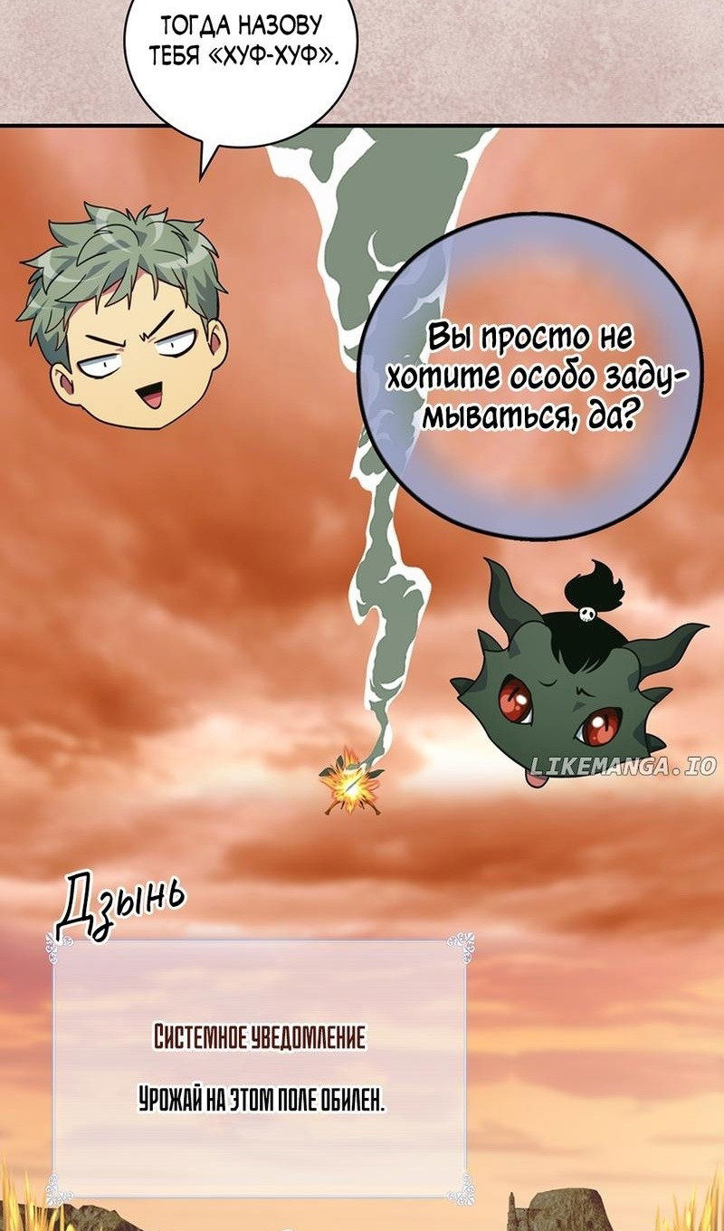 Манга Я обречён на величие! - Глава 206 Страница 24