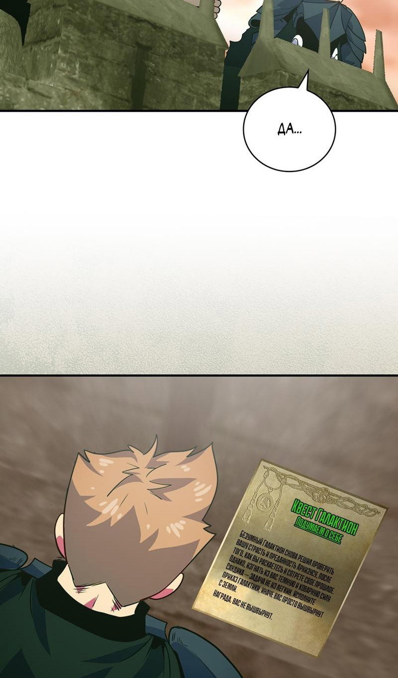 Манга Я обречён на величие! - Глава 206 Страница 34