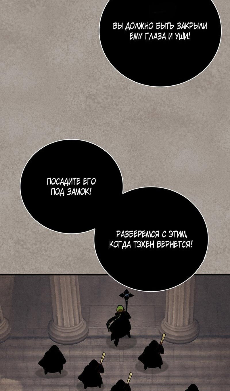 Манга Я обречён на величие! - Глава 206 Страница 67