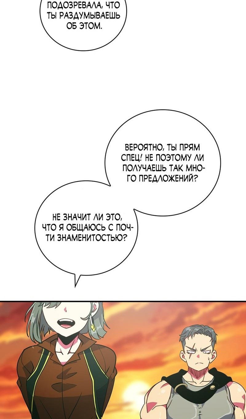 Манга Я обречён на величие! - Глава 206 Страница 55