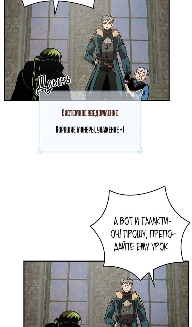 Манга Я обречён на величие! - Глава 206 Страница 70