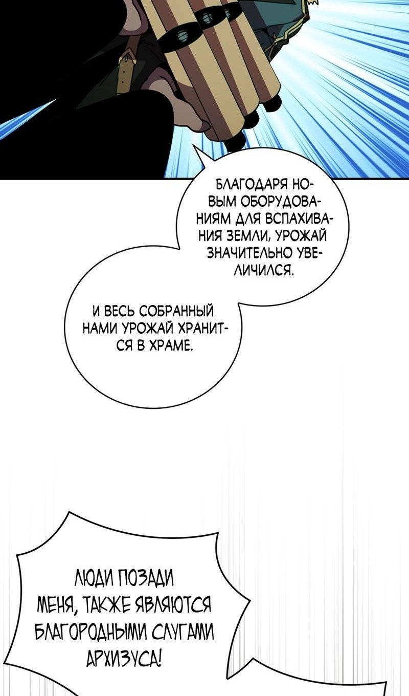 Манга Я обречён на величие! - Глава 206 Страница 72