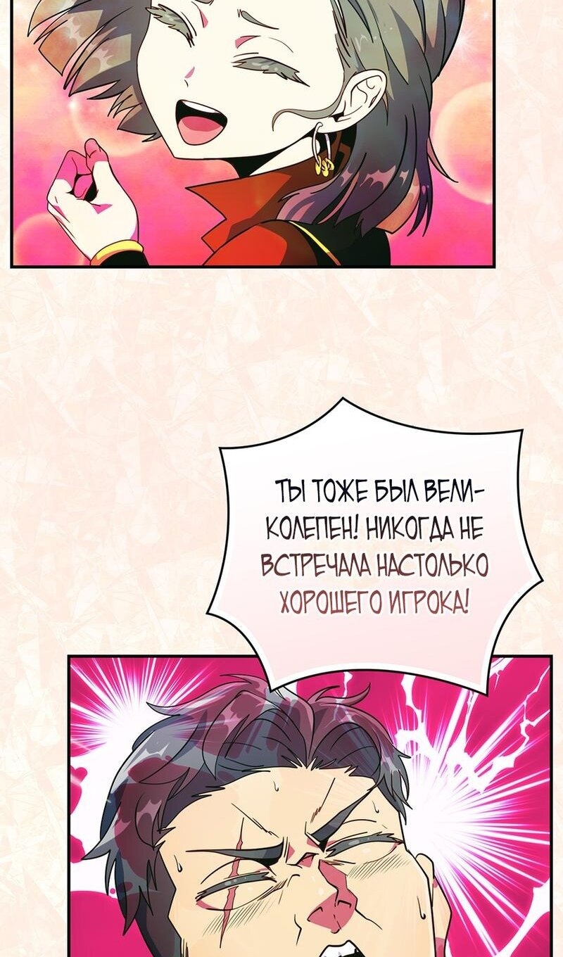 Манга Я обречён на величие! - Глава 206 Страница 51