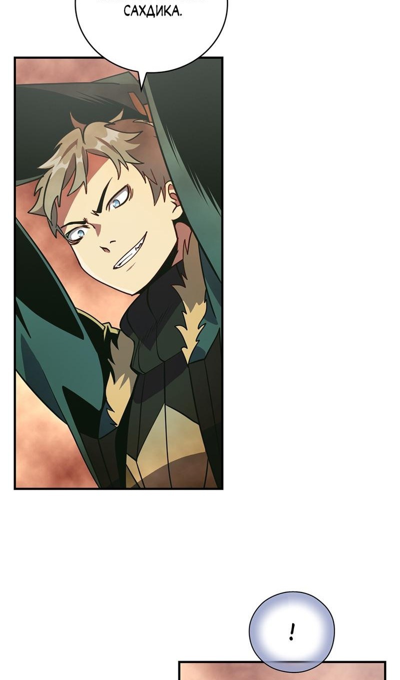 Манга Я обречён на величие! - Глава 206 Страница 17