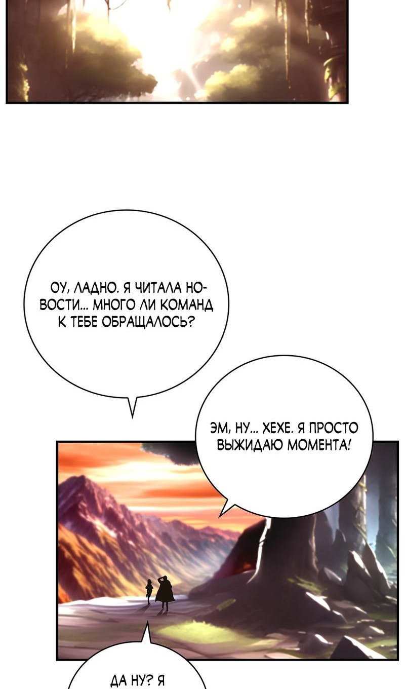 Манга Я обречён на величие! - Глава 206 Страница 54