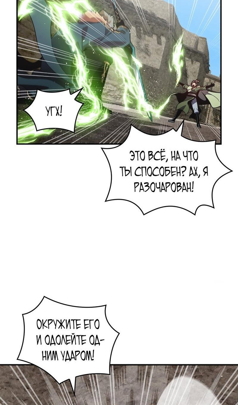 Манга Я обречён на величие! - Глава 205 Страница 43