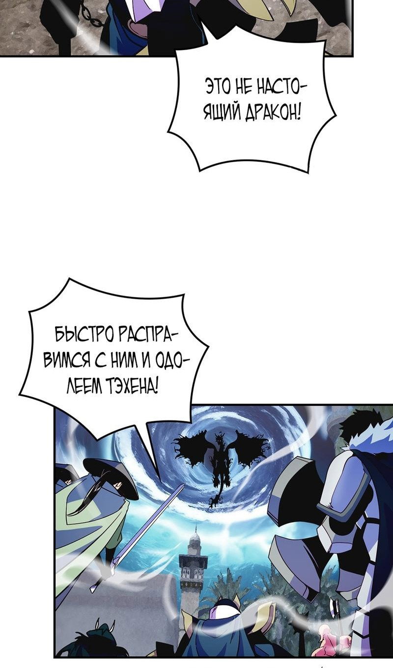 Манга Я обречён на величие! - Глава 205 Страница 65