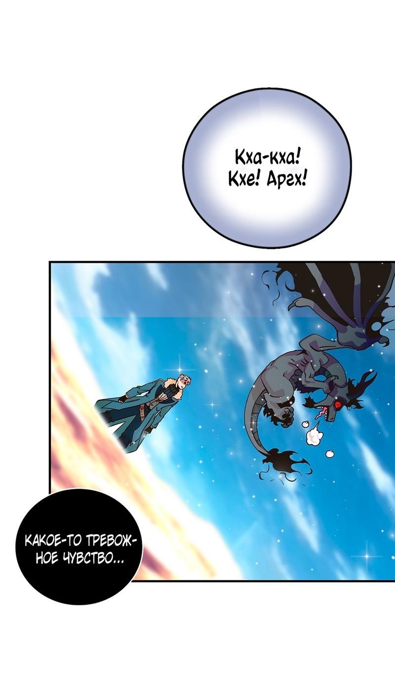 Манга Я обречён на величие! - Глава 205 Страница 78