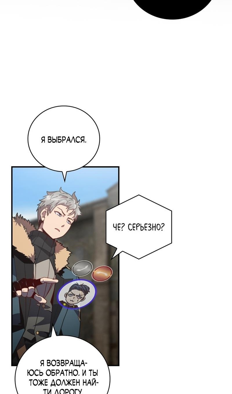 Манга Я обречён на величие! - Глава 205 Страница 10