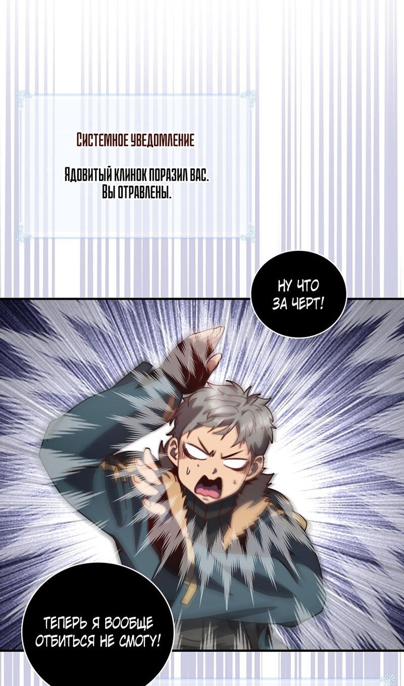 Манга Я обречён на величие! - Глава 205 Страница 45