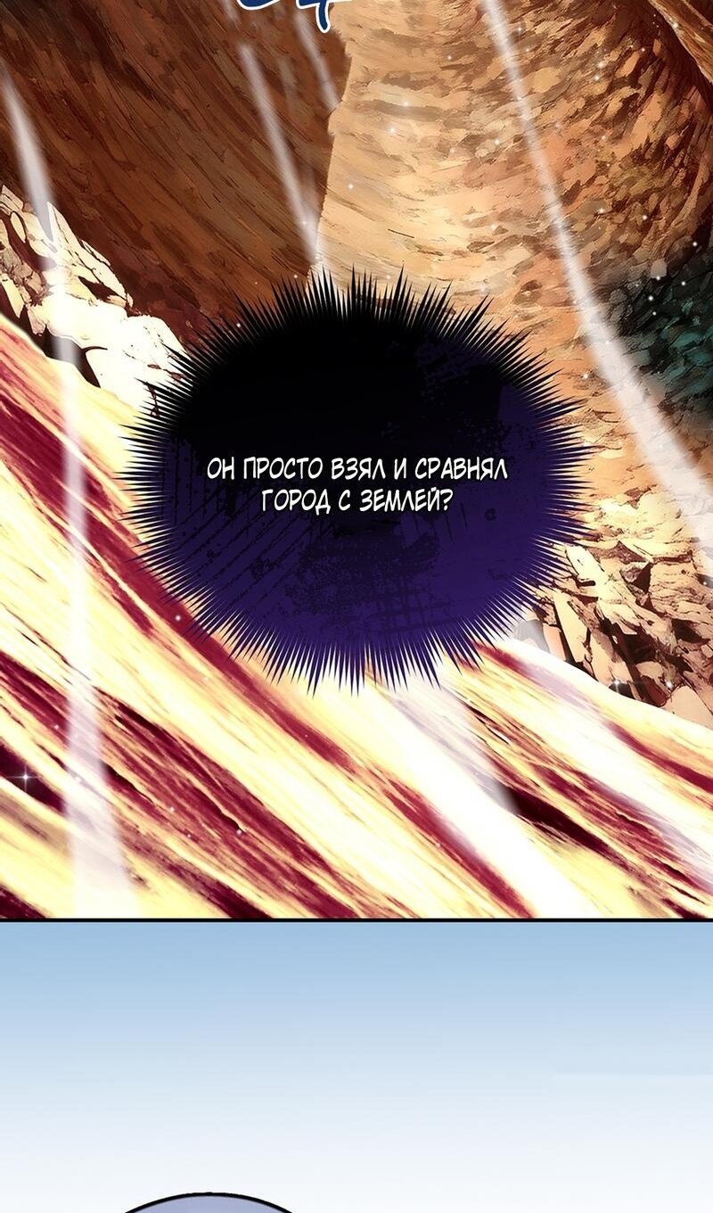 Манга Я обречён на величие! - Глава 205 Страница 76