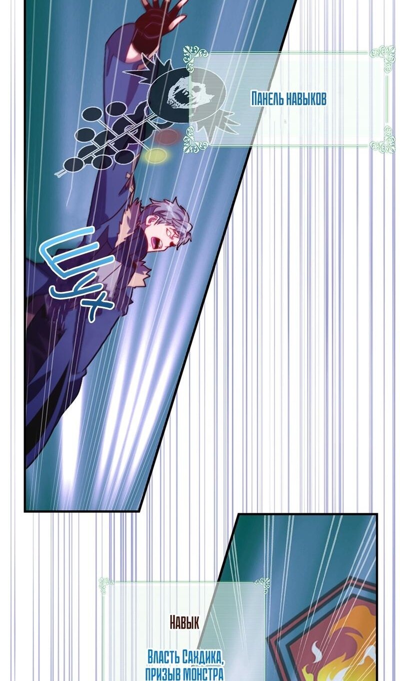 Манга Я обречён на величие! - Глава 205 Страница 52