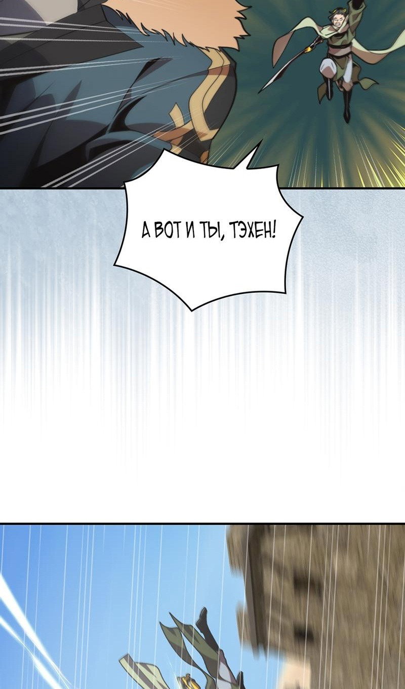 Манга Я обречён на величие! - Глава 205 Страница 16