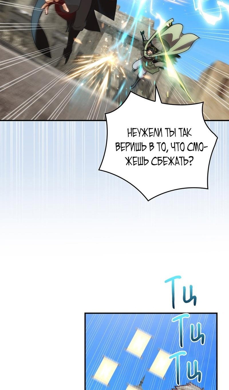 Манга Я обречён на величие! - Глава 205 Страница 20