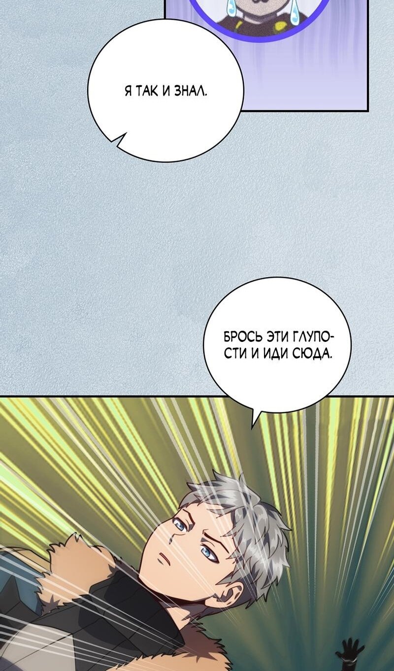 Манга Я обречён на величие! - Глава 205 Страница 15