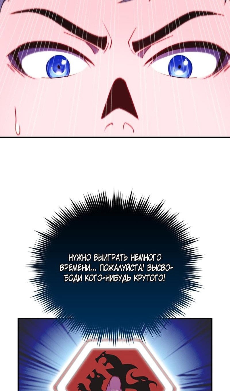 Манга Я обречён на величие! - Глава 205 Страница 54