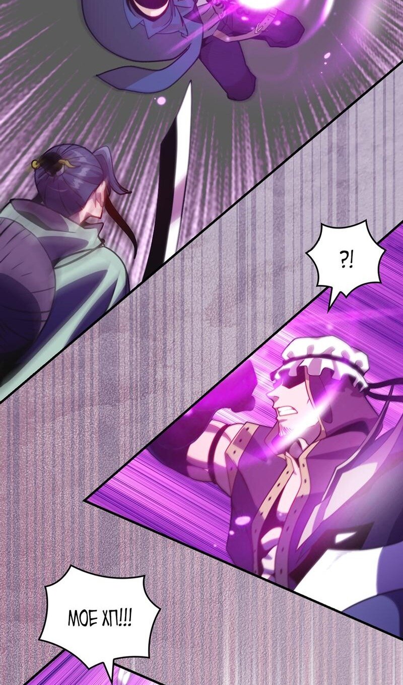 Манга Я обречён на величие! - Глава 205 Страница 48