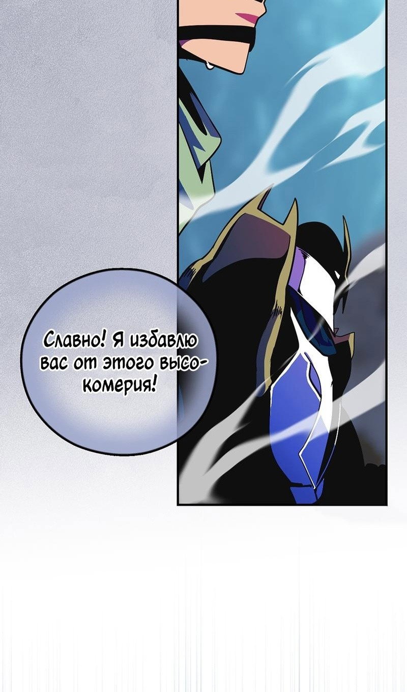 Манга Я обречён на величие! - Глава 205 Страница 68