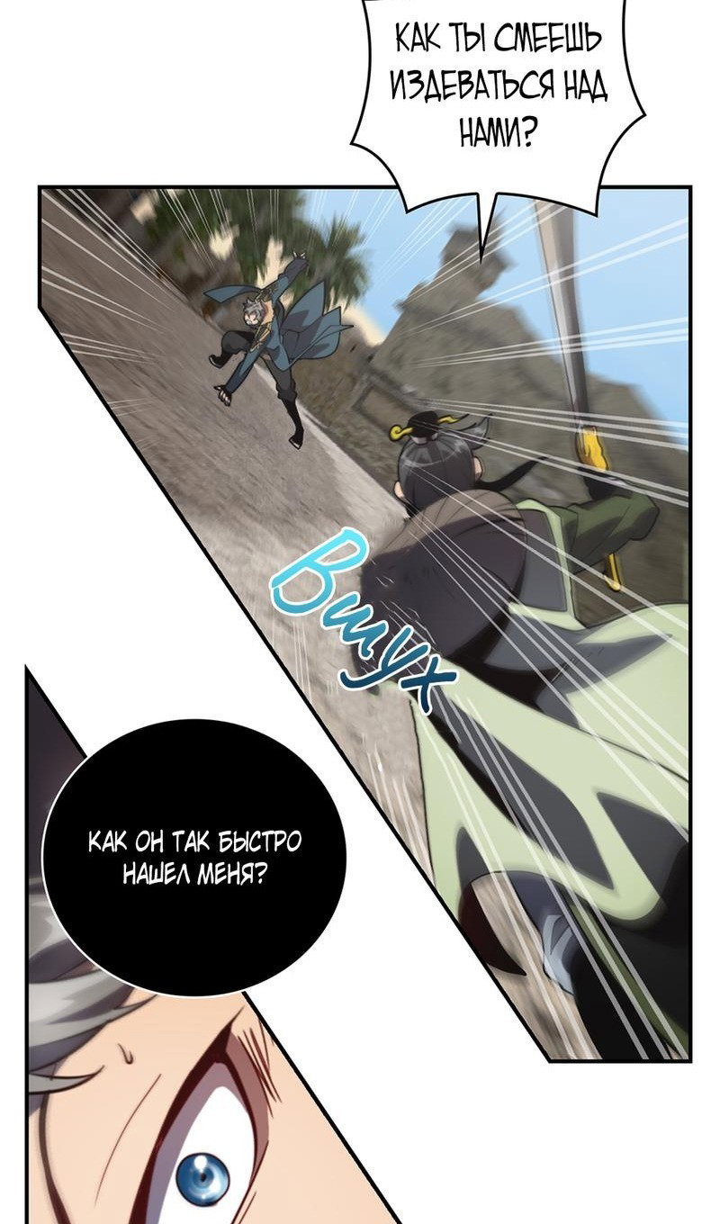 Манга Я обречён на величие! - Глава 205 Страница 18