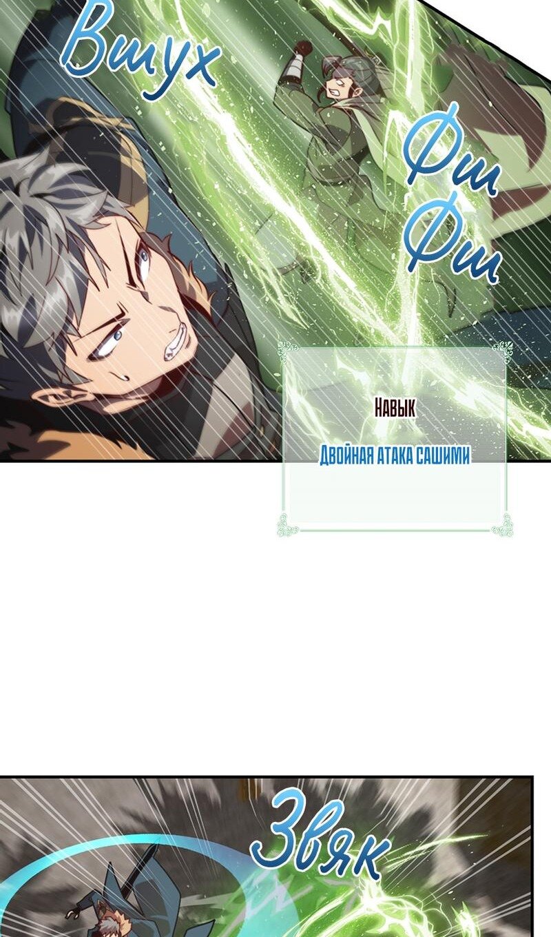 Манга Я обречён на величие! - Глава 205 Страница 38