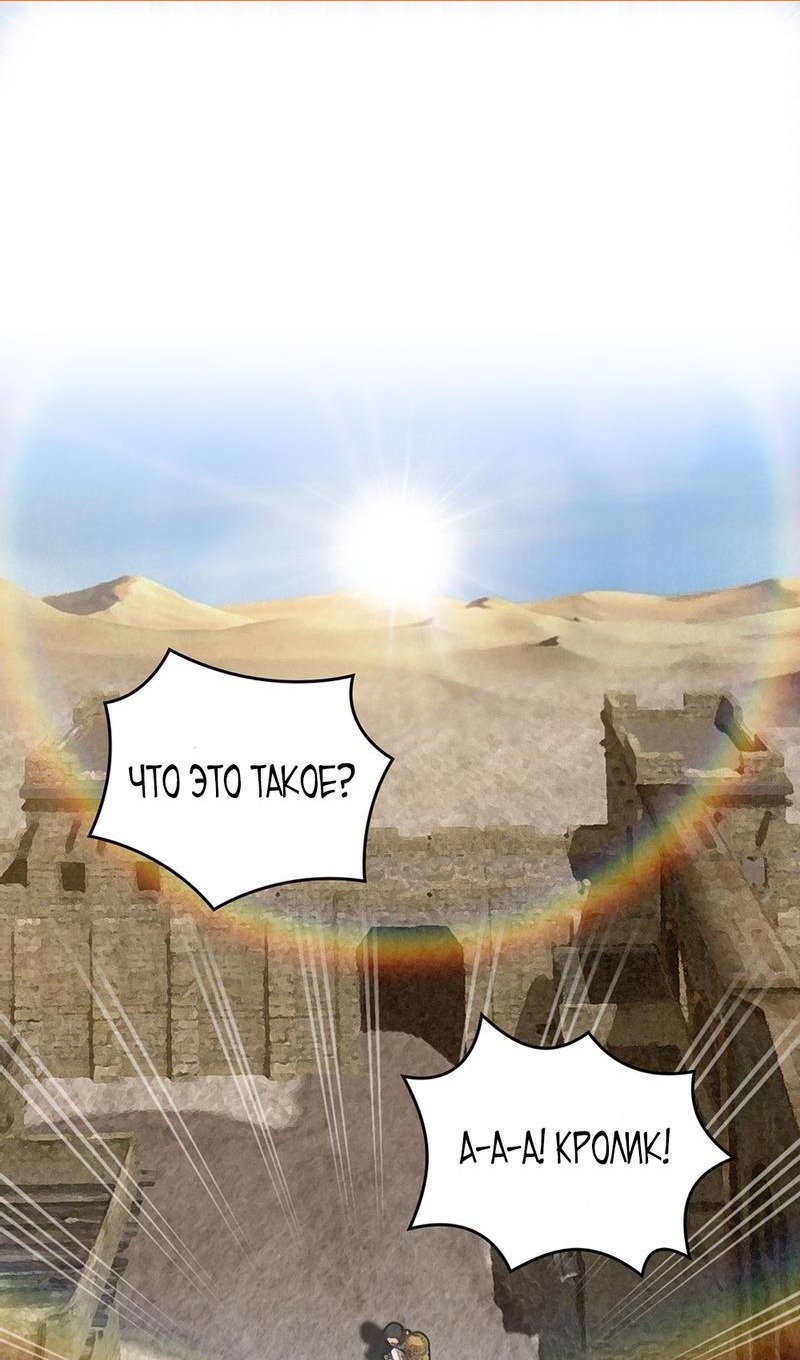 Манга Я обречён на величие! - Глава 205 Страница 2