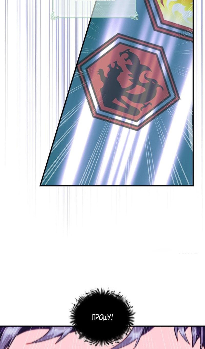 Манга Я обречён на величие! - Глава 205 Страница 53
