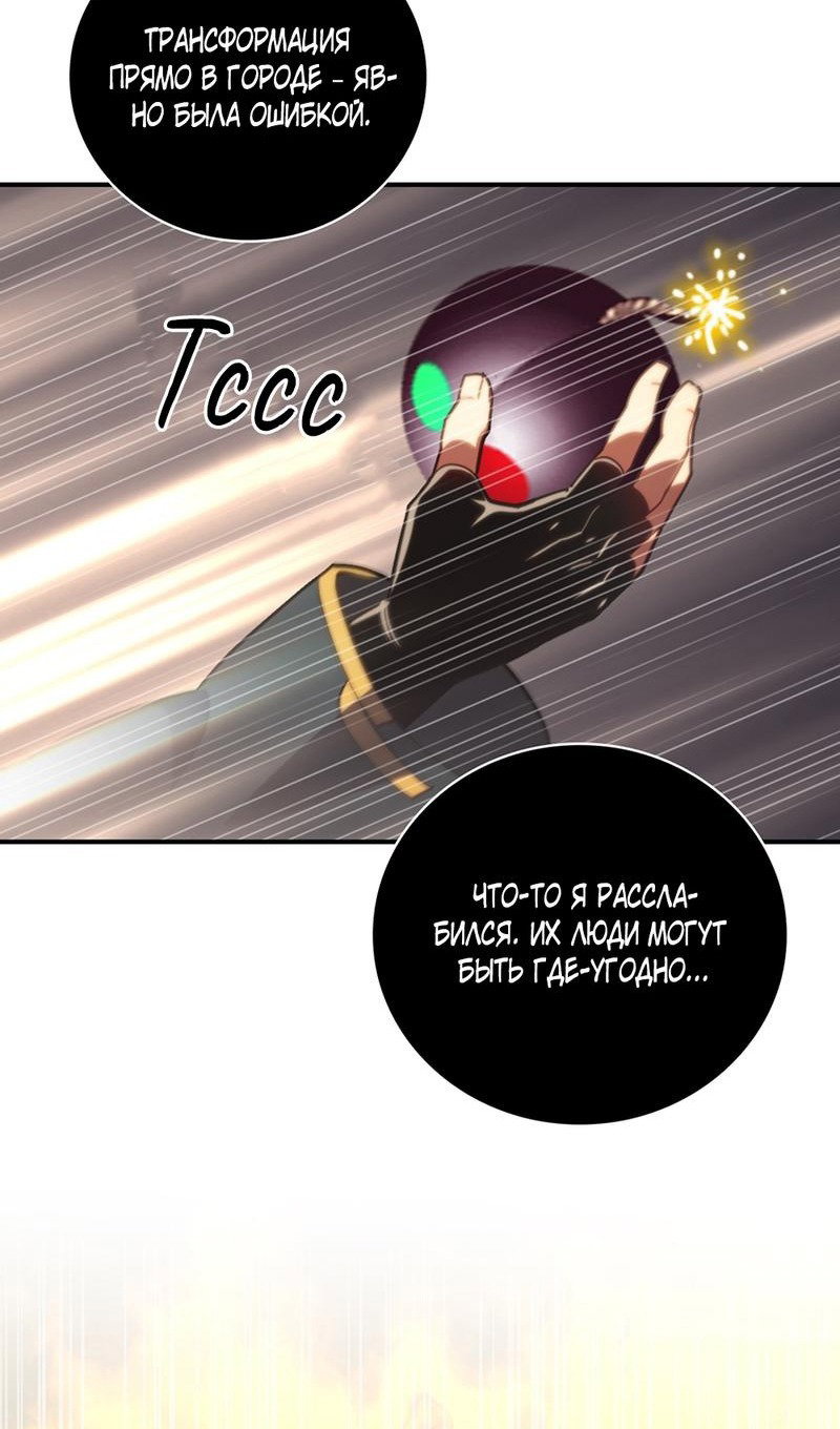 Манга Я обречён на величие! - Глава 205 Страница 23