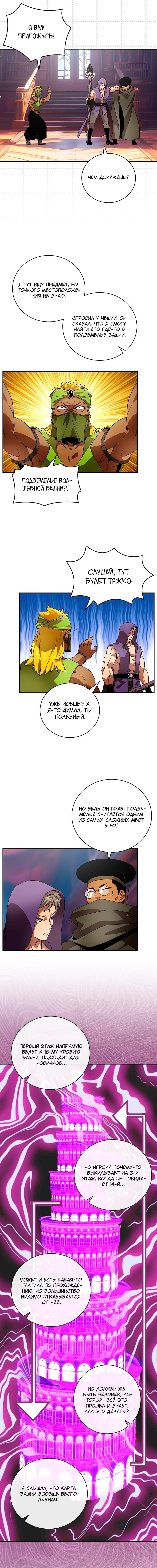 Манга Я обречён на величие! - Глава 209 Страница 7