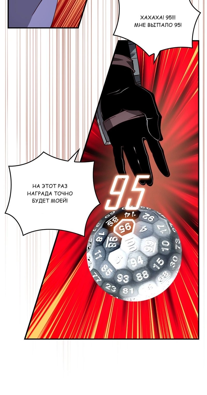 Манга Я обречён на величие! - Глава 209 Страница 22
