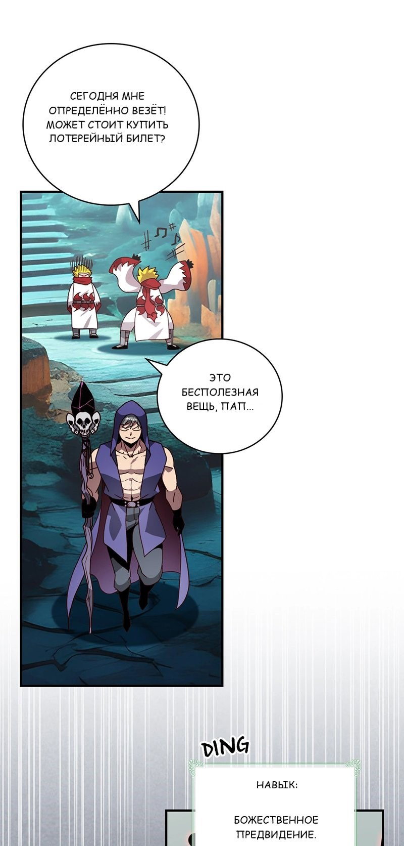 Манга Я обречён на величие! - Глава 209 Страница 23