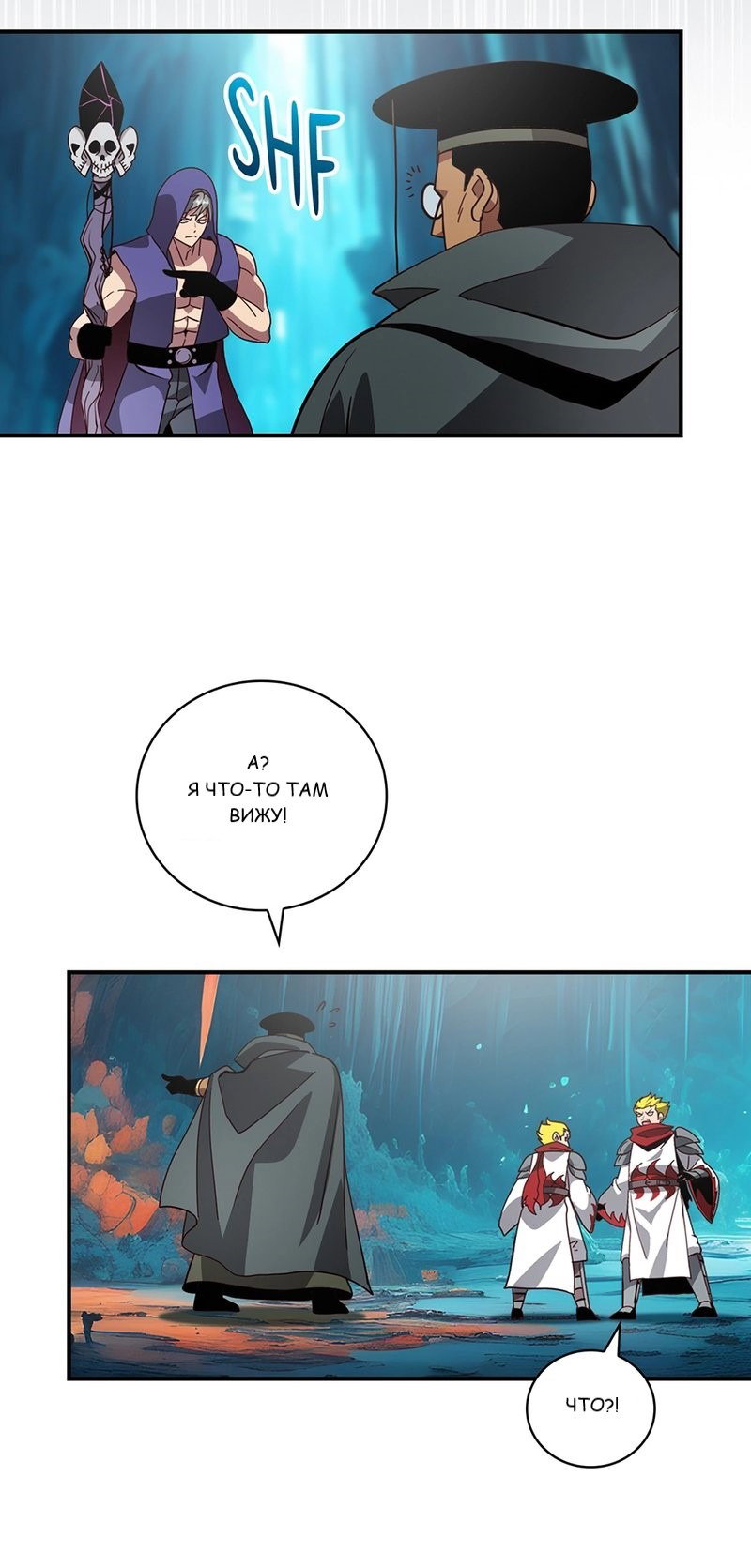 Манга Я обречён на величие! - Глава 209 Страница 26