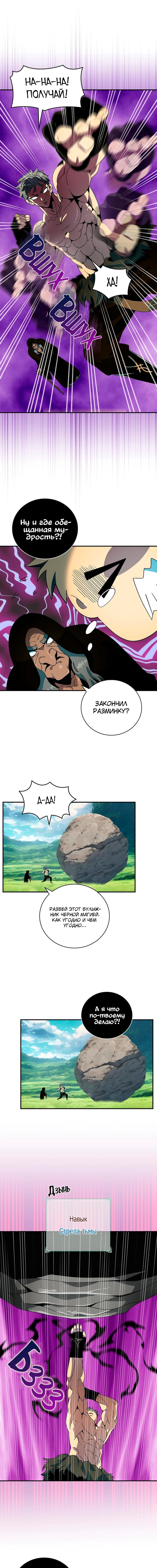 Манга Я обречён на величие! - Глава 209 Страница 1