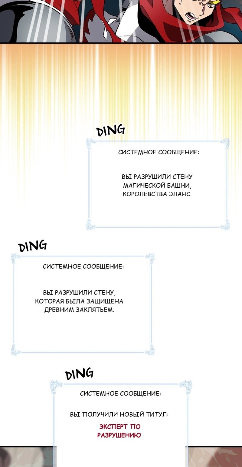 Манга Я обречён на величие! - Глава 209 Страница 28