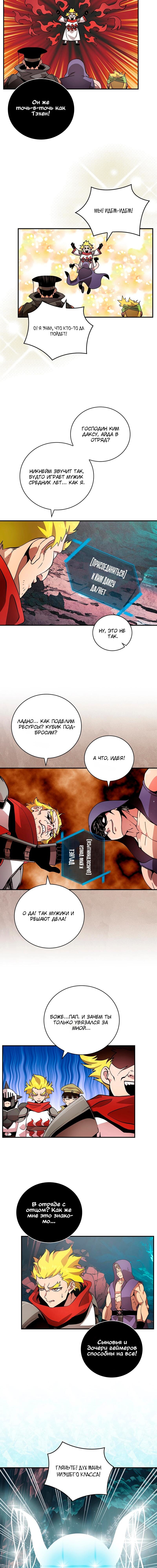 Манга Я обречён на величие! - Глава 209 Страница 9