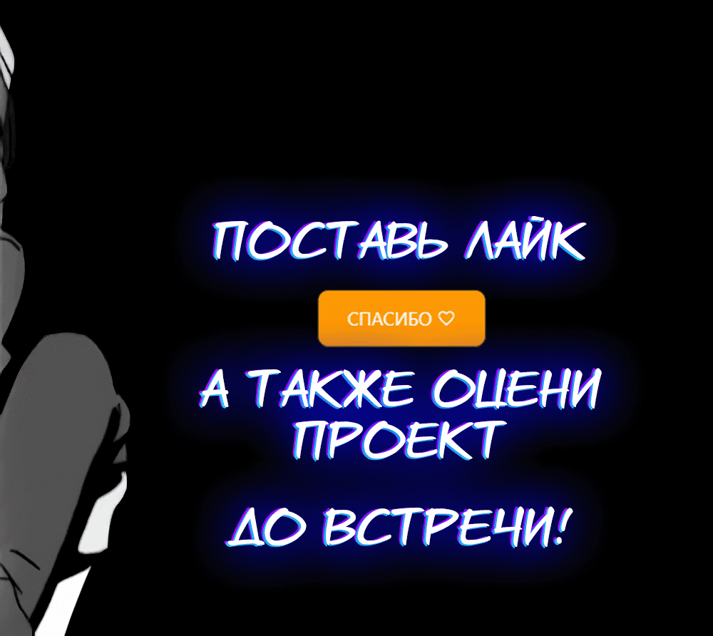 Манга Я обречён на величие! - Глава 75 Страница 7