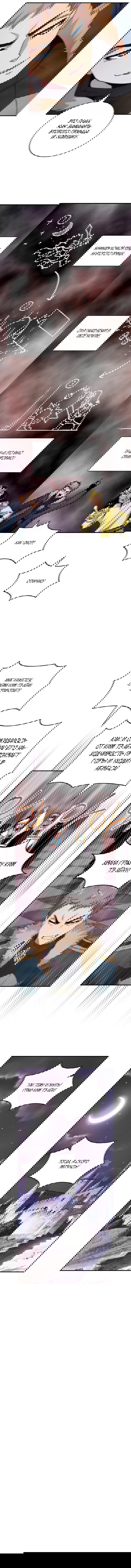 Манга Я обречён на величие! - Глава 108 Страница 7