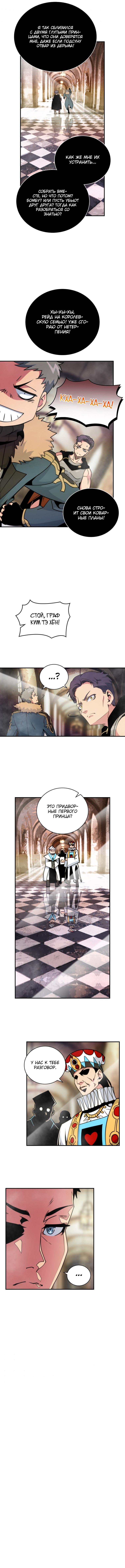 Манга Я обречён на величие! - Глава 106 Страница 6