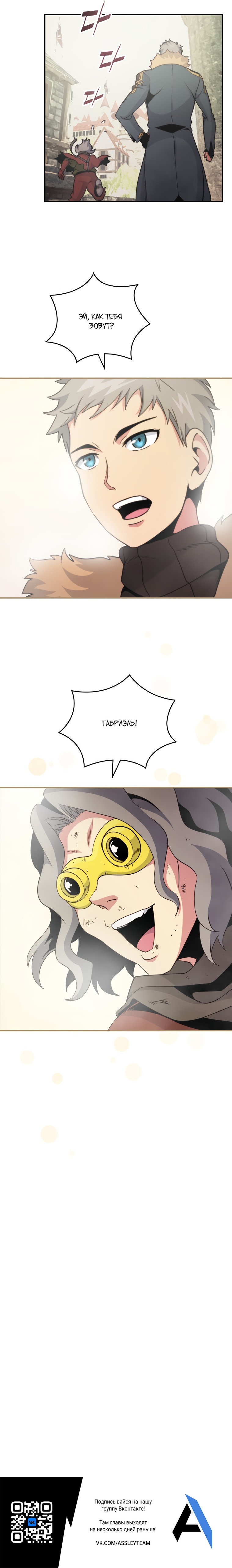 Манга Я обречён на величие! - Глава 112 Страница 6