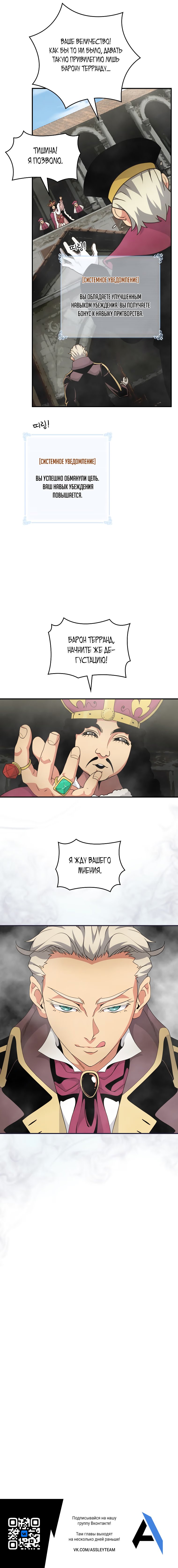 Манга Я обречён на величие! - Глава 124 Страница 11